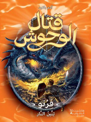 cover image of فرنو تنين النار #1